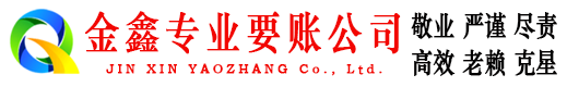 献县收账公司